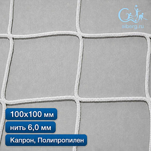 Сетка заградительная для футбольного поля 100х100 мм 6 мм белая капрон/полипропилен (мин. заказ 600 м2)