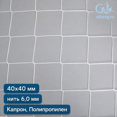 Защитная сетка на окна спортзала 40х40 мм 6 мм белая капрон, полипропилен (мин. заказ 600 м2)