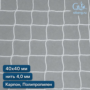 Сетка на окна в спортзал 40х40 мм нить 4,0 мм полипропилен, капрон
